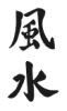 The Word Feng Shui